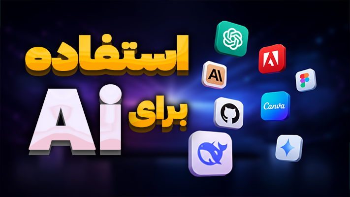 دکمه AI در سرویس روبوپینگ چیست و چه کاربردی دارد؟